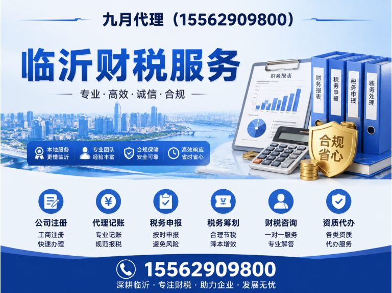 郯城县临沂财税服务展示图